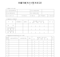 매출처별세금계산서합계표(갑) 매출처별세금계산서합계표(갑)